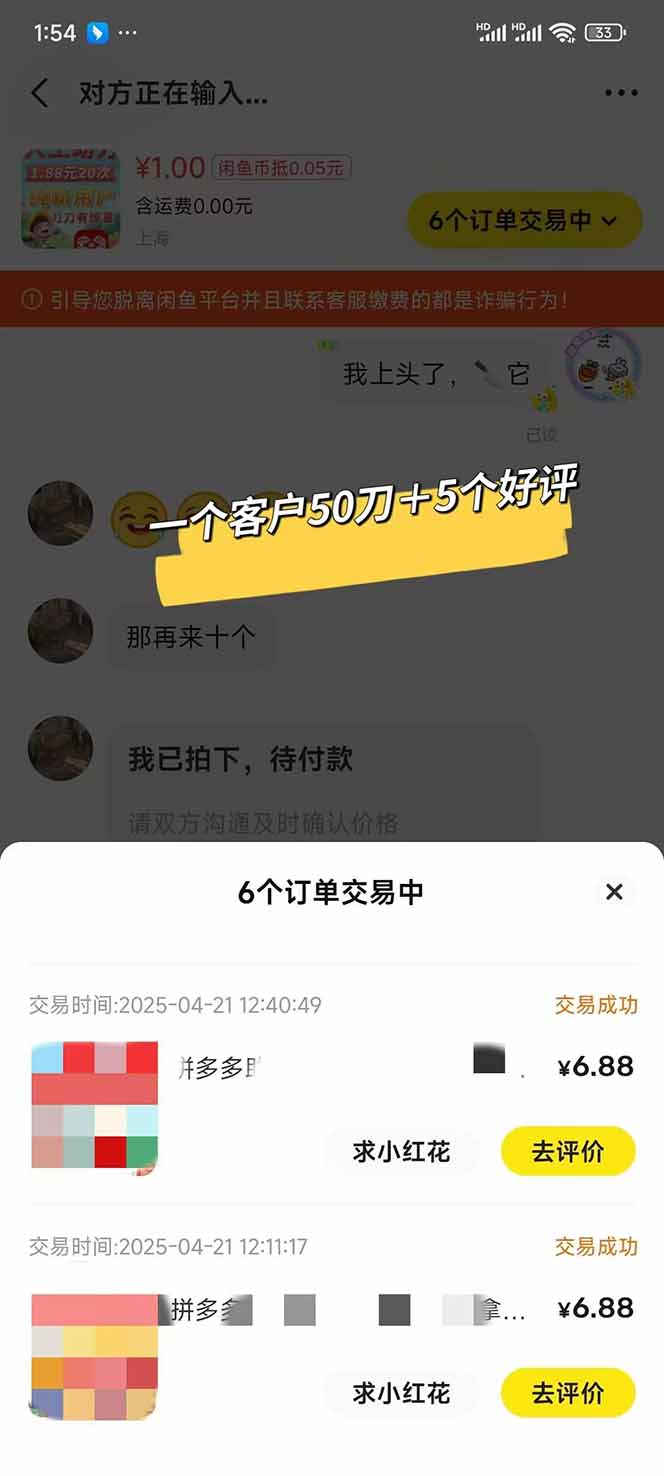闲鱼卖拼多多助力项目，蓝海市场新手也能单号日入1000+-老K资源网