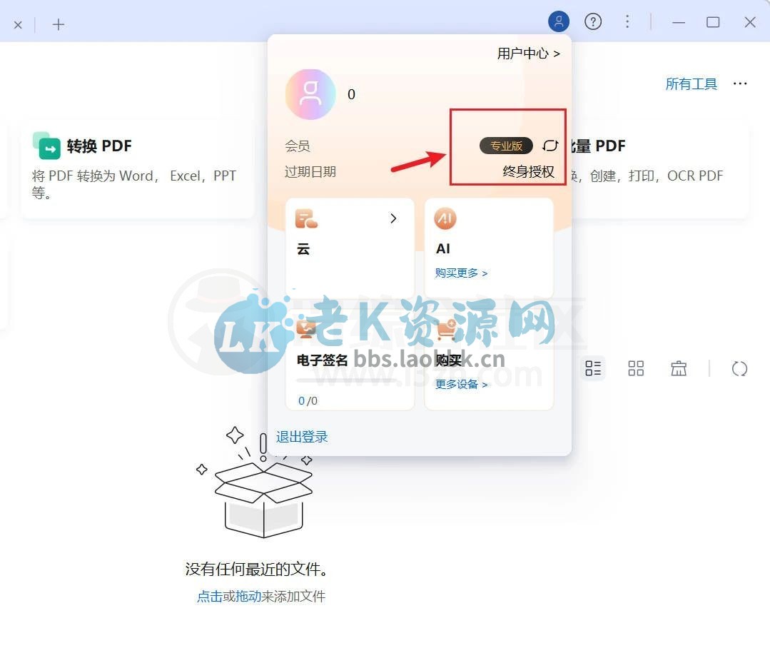 “PDFelement万兴PDF专家”会员版，万能的PDF工具箱-老K资源网