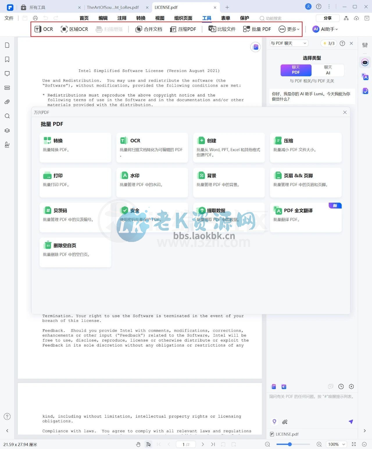 图片[13] | “PDFelement万兴PDF专家”会员版，万能的PDF工具箱 | i3综合社区