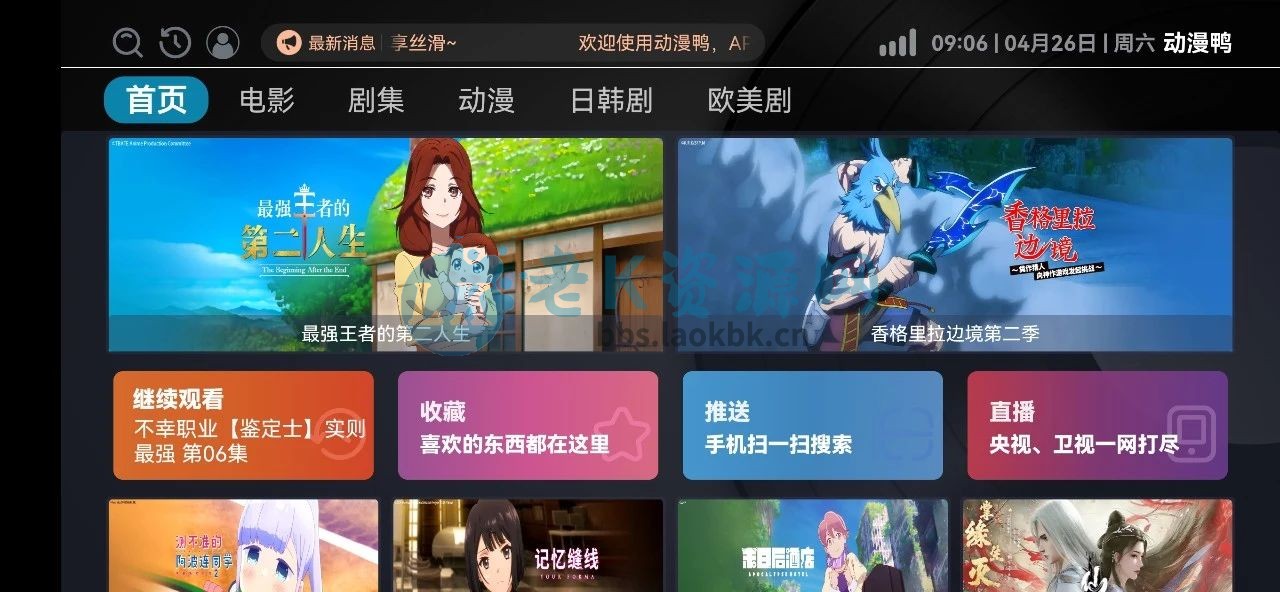 动漫鸭App，一款适配手机/电视/平板的4K电视盒子-老K资源网