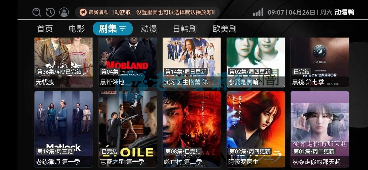 图片[2] | 动漫鸭App，一款适配手机/电视/平板的4K电视盒子 | i3综合社区