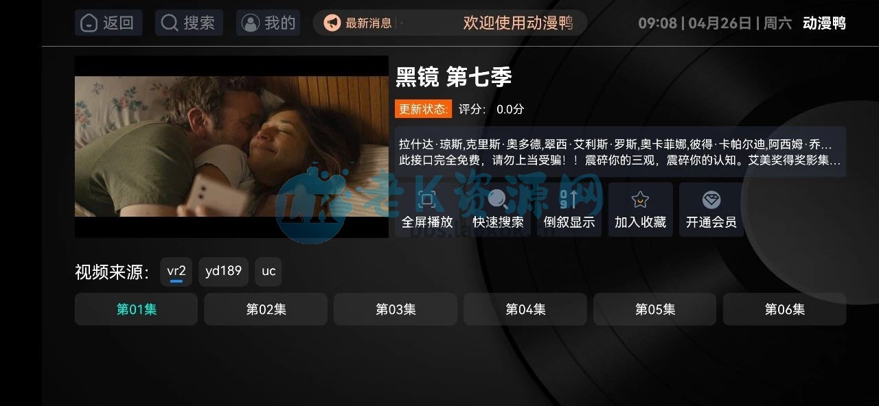 图片[4] | 动漫鸭App，一款适配手机/电视/平板的4K电视盒子 | i3综合社区