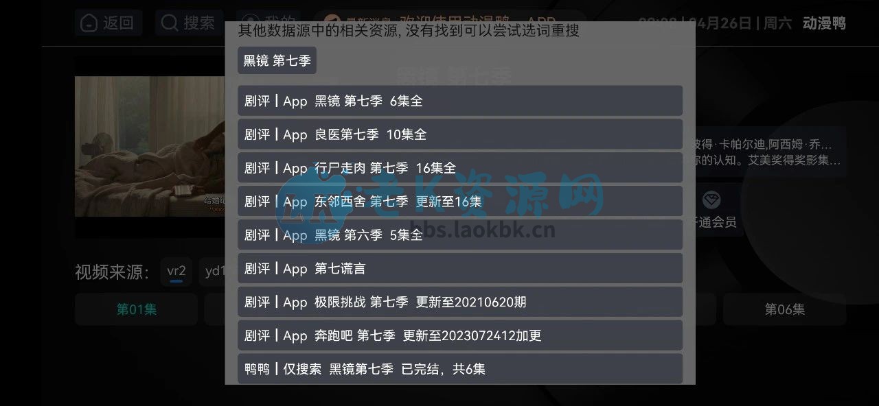 图片[5] | 动漫鸭App，一款适配手机/电视/平板的4K电视盒子 | i3综合社区