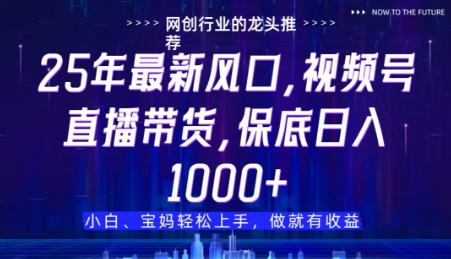 视频号直播带货代运营，只需提供账号，无需剪辑、直播和运营，只管坐收佣金-老K资源网