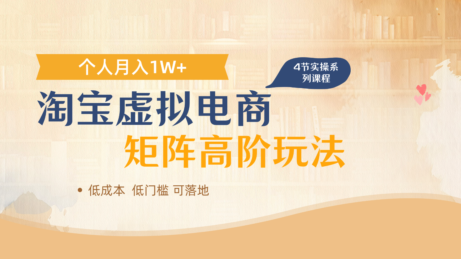淘宝虚拟电商进阶玩法，多店矩阵倍增收益，单人月入1W+-老K资源网