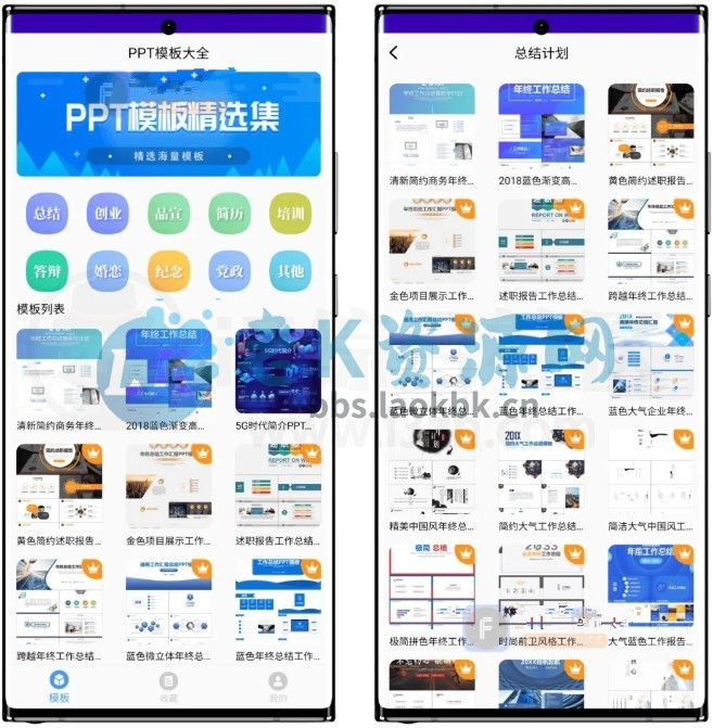 PPT模板大全v23.11.17会员版，解锁上万份PPT模板-老K资源网