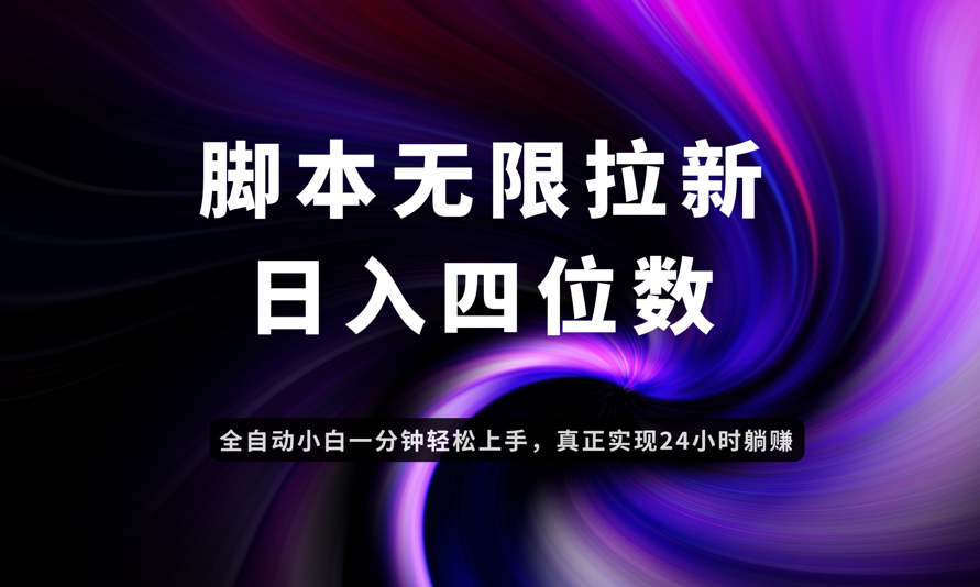 （14650期）日入3-4位数，有手就会，应用云无限拉新智能实现躺赚-老K资源网