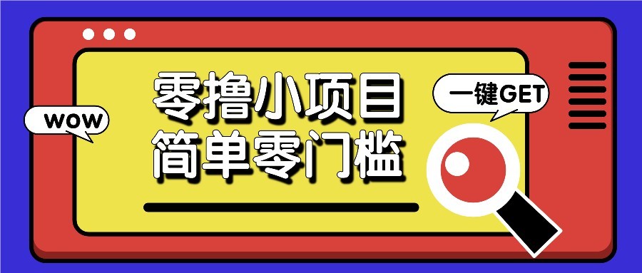 零撸项目百度答题红包，零成本撸88米收益，简单零门槛人人可做！-老K资源网
