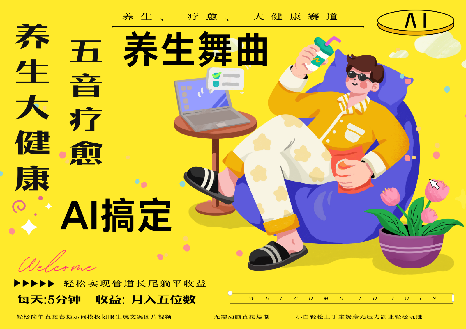 AI+养生+疗愈 五音疗愈另辟蹊径做养生 流量条条百万爆款 十条视频涨粉7万-老K资源网
