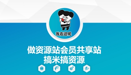 做资源站会员共享站搞米搞资源-老K资源网
