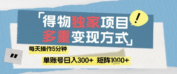 得物流量主，通过流量挣取收益，简单操作5分钟，日入3张，矩阵轻松日入1k+-老K资源网