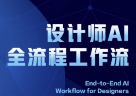 2025设计师AI全流程工作流，系统讲解ComfyUI的AI绘图全流程-老K资源网