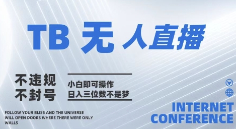 2025年淘宝无人直播带货10.0   全新技术，不违规，不封号，纯小白操作，日入几张-老K资源网