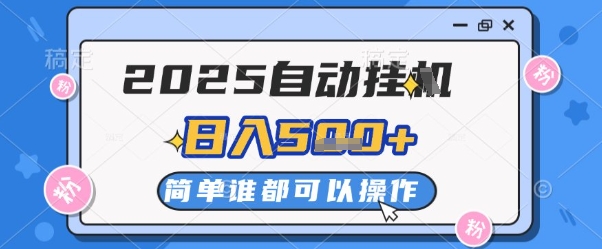 2025自动挂G撸金，一天稳定2-5张，多机多挣，收益无上限-老K资源网