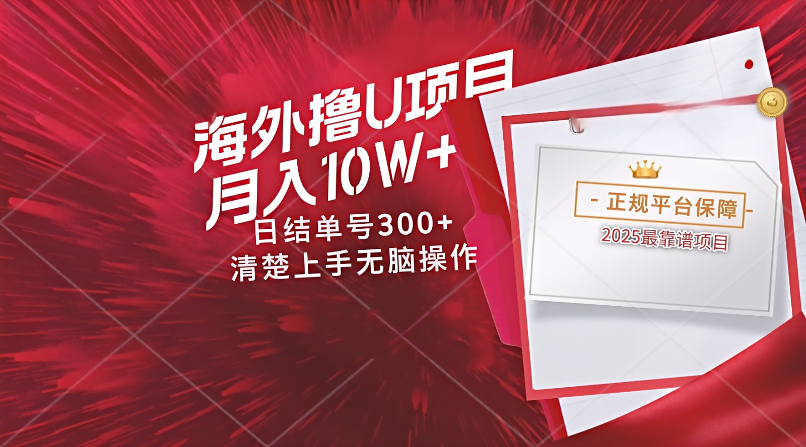海外最靠谱撸U玩法日入300+秒提现，可长期玩，安全可靠操作非常简单-老K资源网