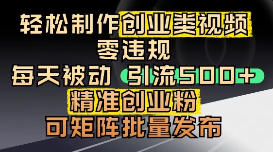 抖音引流创业粉，几分钟一个视频，非常暴力，小白直接可上手操作-老K资源网