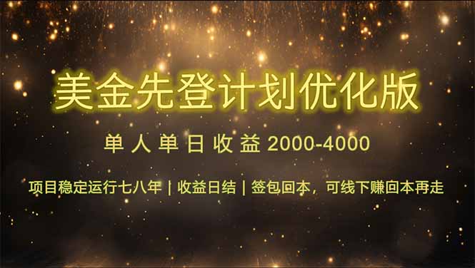 （14802期）连续7-8年创单日收益冠军项目，日收益$600-1200-老K资源网