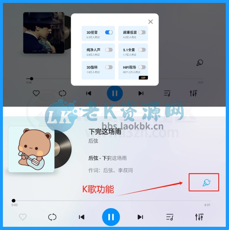 图片[6] | 酷狗音乐TV提取版，车机+安卓+TV三端会员互通 | i3综合社区