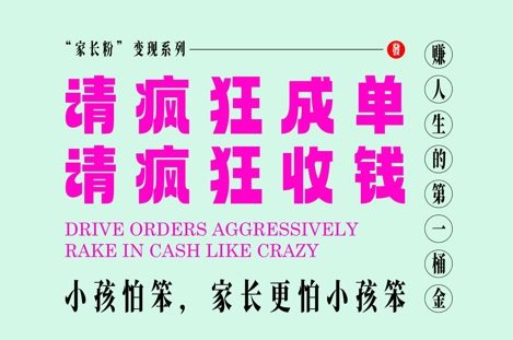 家长粉变现，每逢大假小假是真的都在疯狂成单疯狂收米，在教培行业里挣你人生的第一桶金，轻松又高效-老K资源网