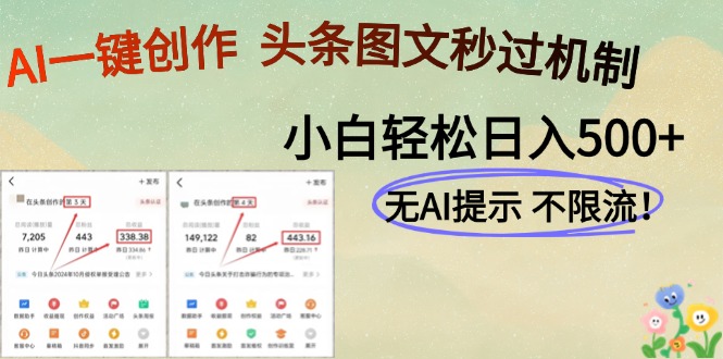 AI黑科技一键创作，头条图文轻松日入500+-老K资源网