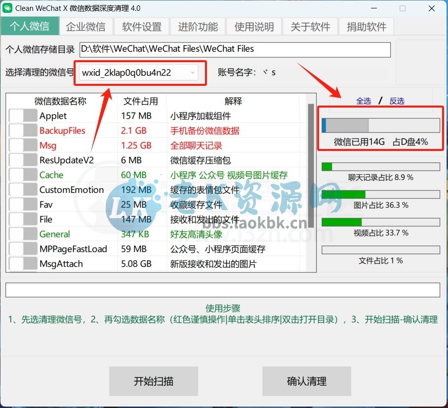 Clean WeChat X微信数据深度清理v4.0，轻松释放几十G空间-老K资源网