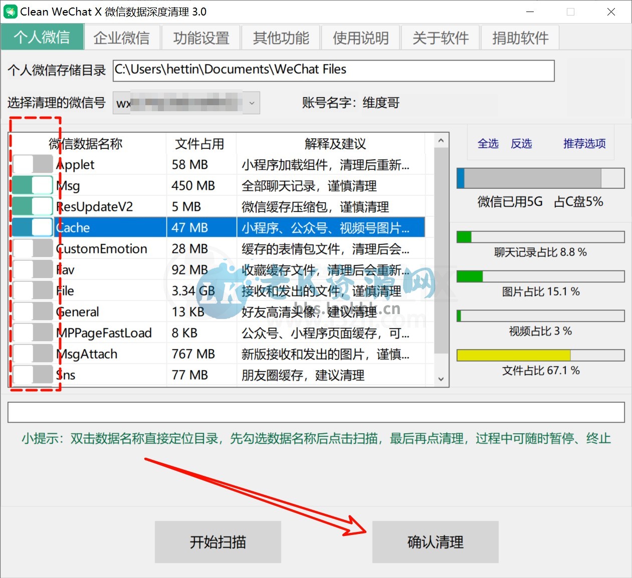 图片[2] | Clean WeChat X微信数据深度清理v4.0，轻松释放几十G空间 | i3综合社区