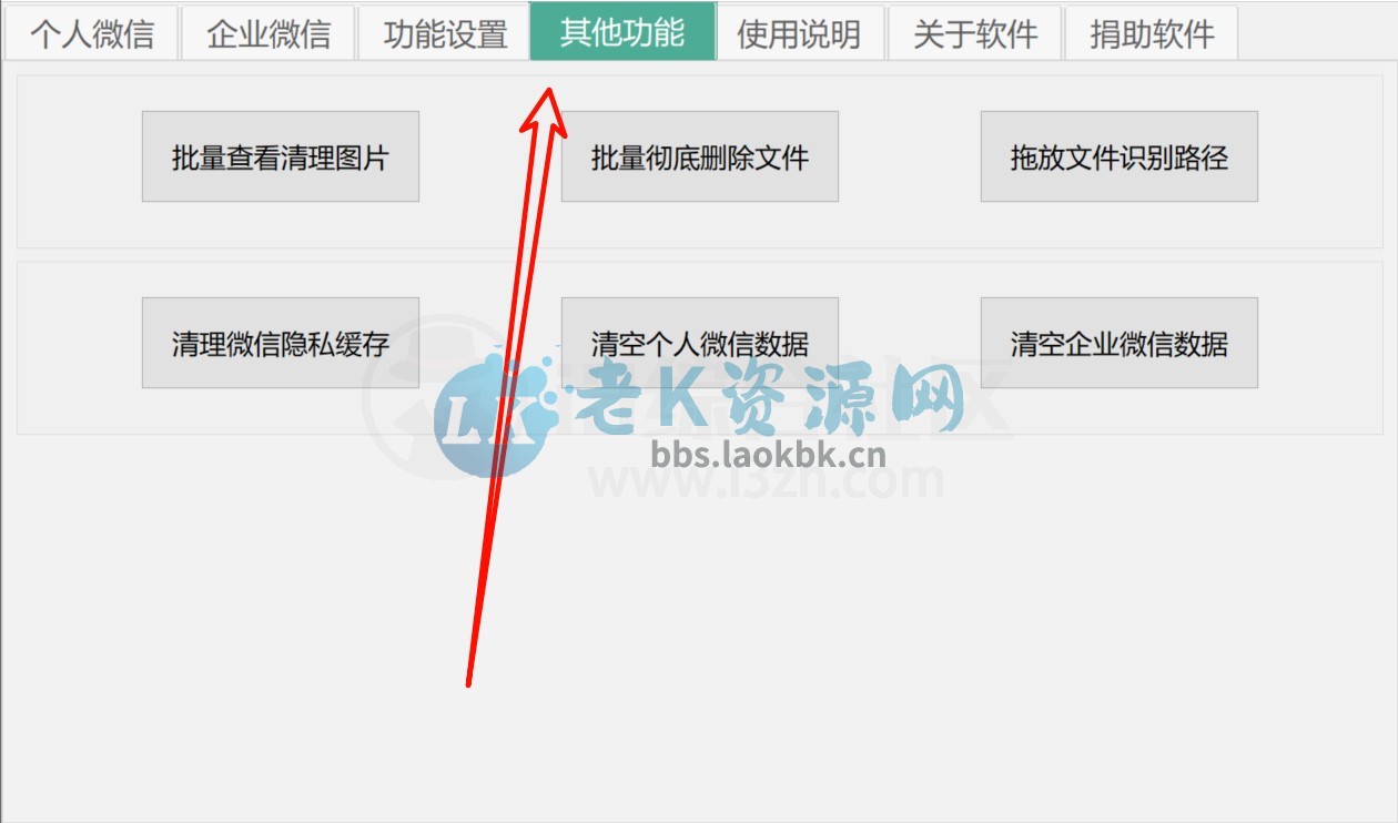 图片[6] | Clean WeChat X微信数据深度清理v4.0，轻松释放几十G空间 | i3综合社区