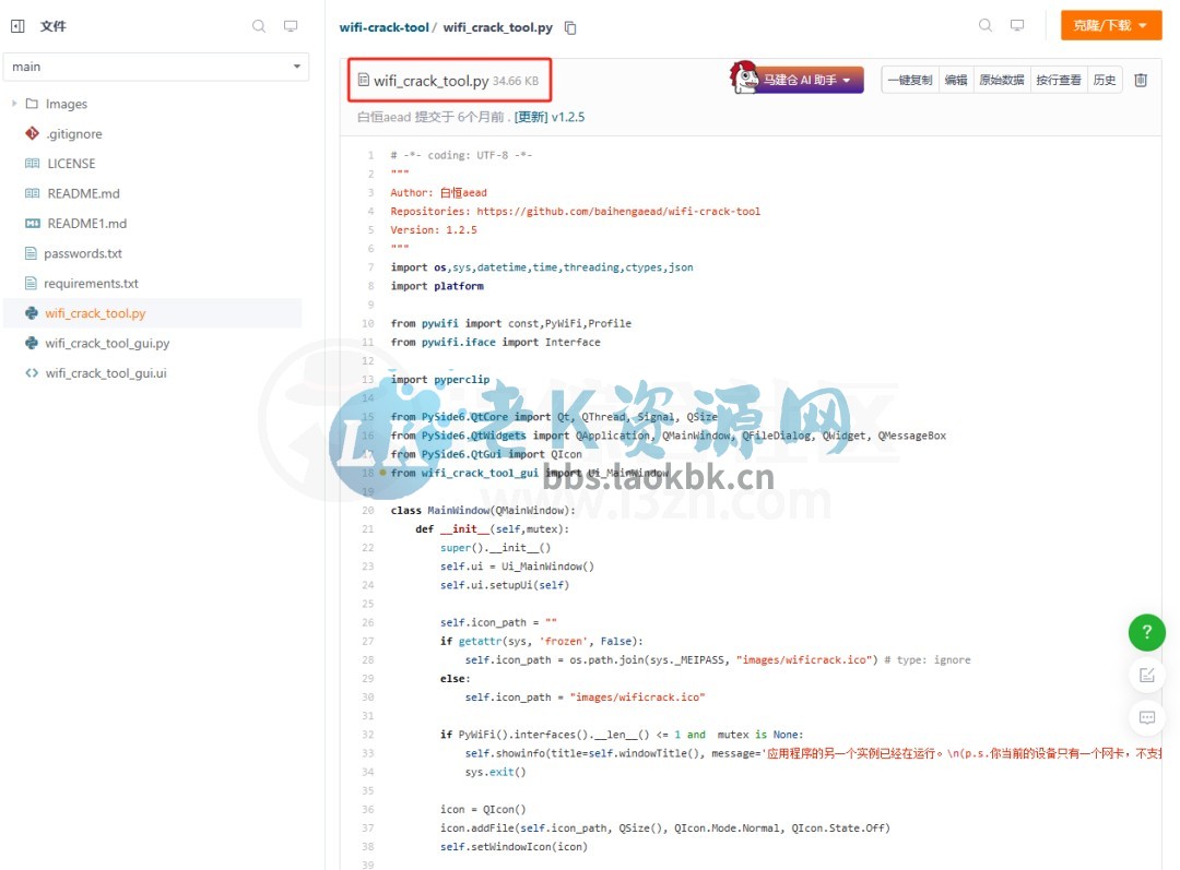 图片[3] | WiFi密码暴力破解工具v1.2.0，轻松实现免费蹭网 | i3综合社区