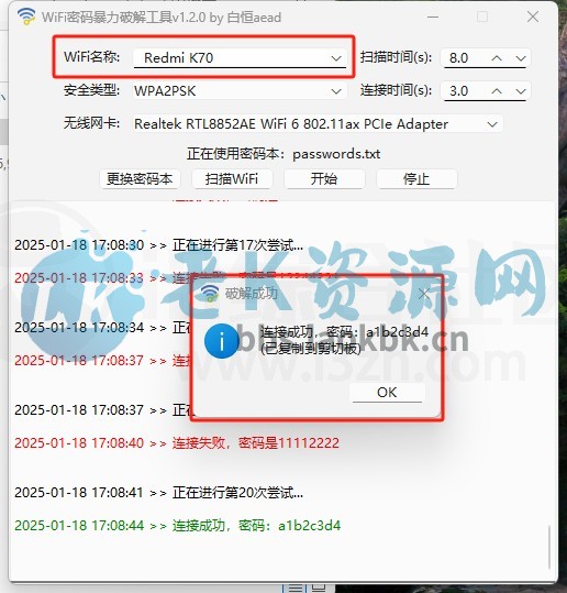 图片[4] | WiFi密码暴力破解工具v1.2.0，轻松实现免费蹭网 | i3综合社区