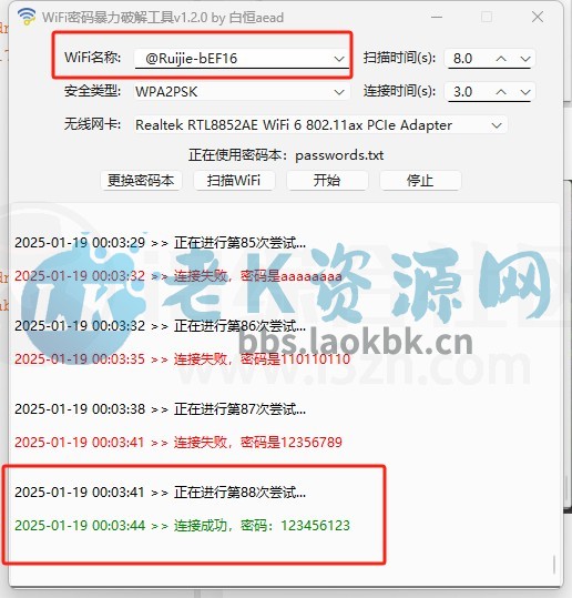 图片[5] | WiFi密码暴力破解工具v1.2.0，轻松实现免费蹭网 | i3综合社区
