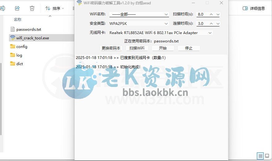 图片[6] | WiFi密码暴力破解工具v1.2.0，轻松实现免费蹭网 | i3综合社区