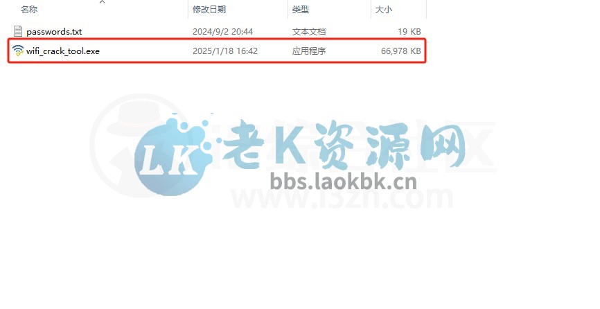 图片[7] | WiFi密码暴力破解工具v1.2.0，轻松实现免费蹭网 | i3综合社区