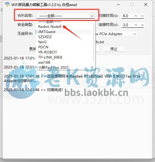 图片[9] | WiFi密码暴力破解工具v1.2.0，轻松实现免费蹭网 | i3综合社区