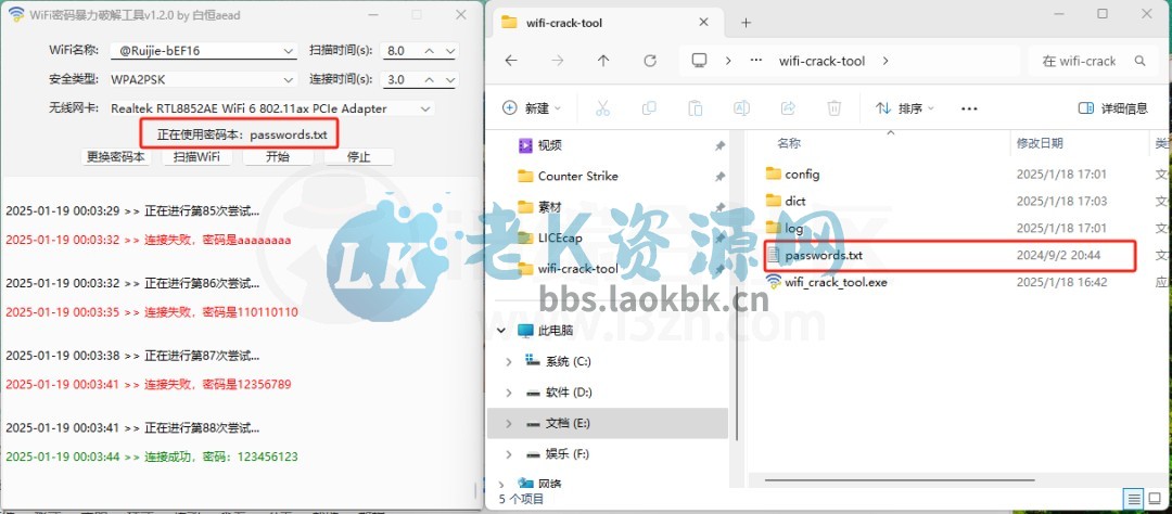 图片[11] | WiFi密码暴力破解工具v1.2.0，轻松实现免费蹭网 | i3综合社区