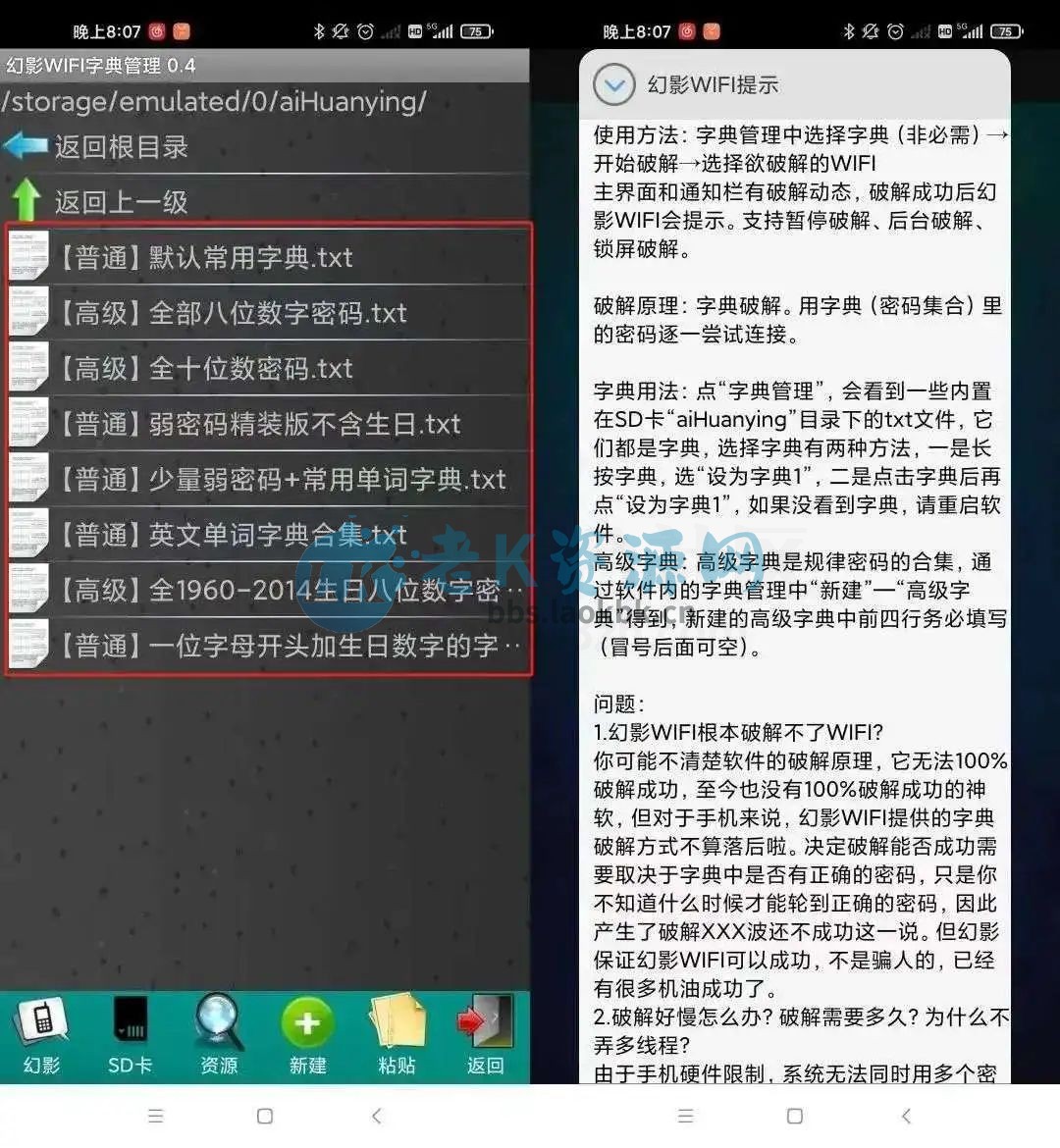 图片[13] | WiFi密码暴力破解工具v1.2.0，轻松实现免费蹭网 | i3综合社区