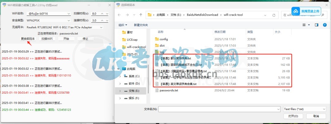 图片[14] | WiFi密码暴力破解工具v1.2.0，轻松实现免费蹭网 | i3综合社区