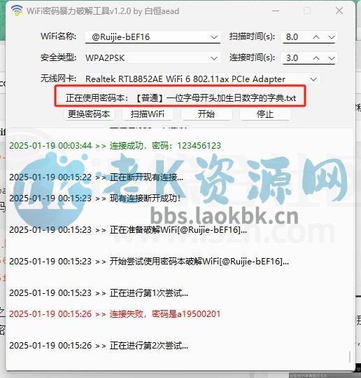 图片[15] | WiFi密码暴力破解工具v1.2.0，轻松实现免费蹭网 | i3综合社区