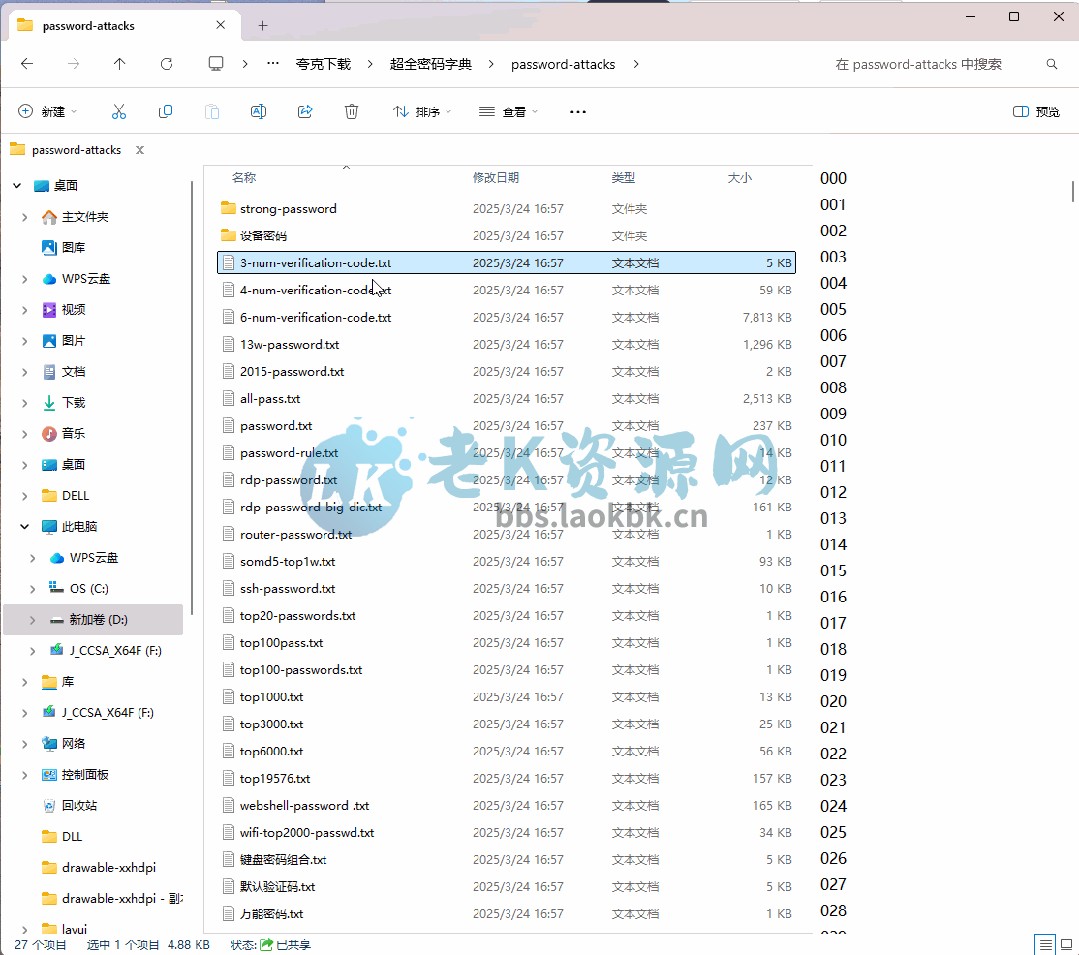 图片[17] | WiFi密码暴力破解工具v1.2.0，轻松实现免费蹭网 | i3综合社区