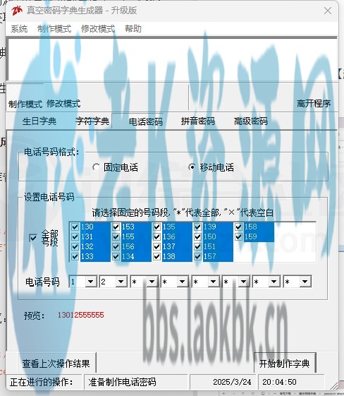图片[20] | WiFi密码暴力破解工具v1.2.0，轻松实现免费蹭网 | i3综合社区
