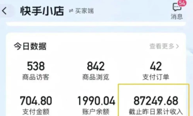 快手图文带货新玩法，用这个方法零门槛，6个月收入87249（保姆级详细教程）-老K资源网