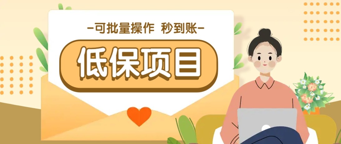 亲测有趣零撸低保项目，抽奖每天撸8-88米，可批量操作，支付宝提现秒到账！-老K资源网