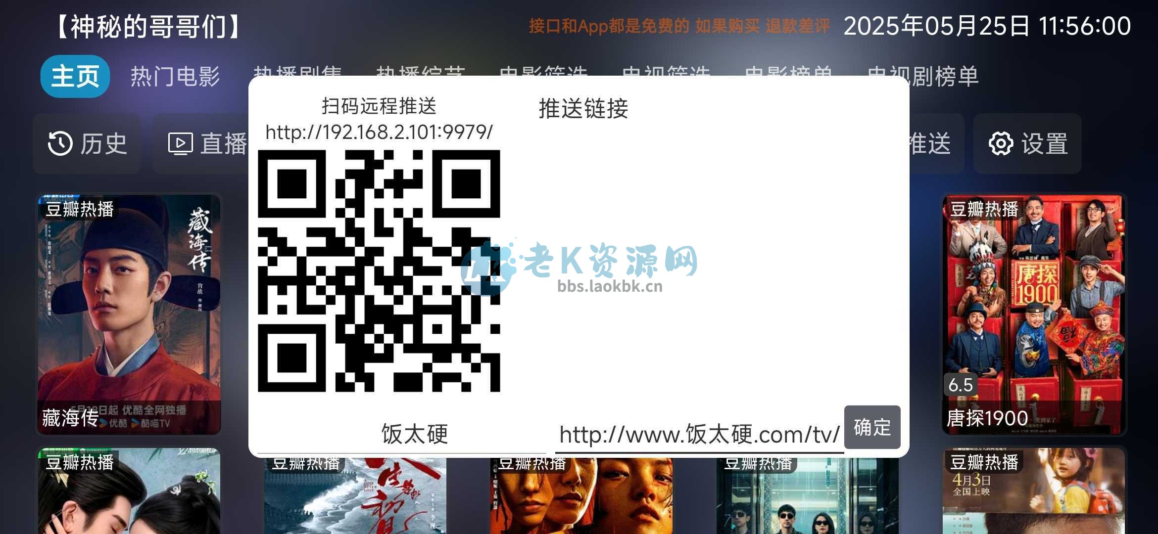 影视仓TV+手机版，v6.1.2最新Box魔改正式版来了-老K资源网