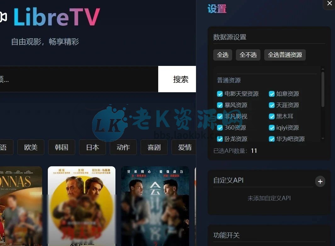图片[7] | 开源项目LibreTV，零成本搭建专属追剧网站教程 | i3综合社区