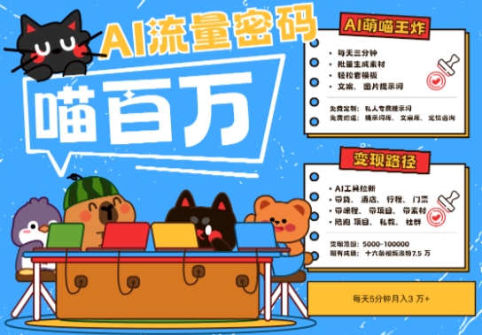 AI+宠物+旅行2025最火流量密码，轻松用AI宠物做文旅账号，小白三分钟学会，N种变现渠道，月入五位数-老K资源网