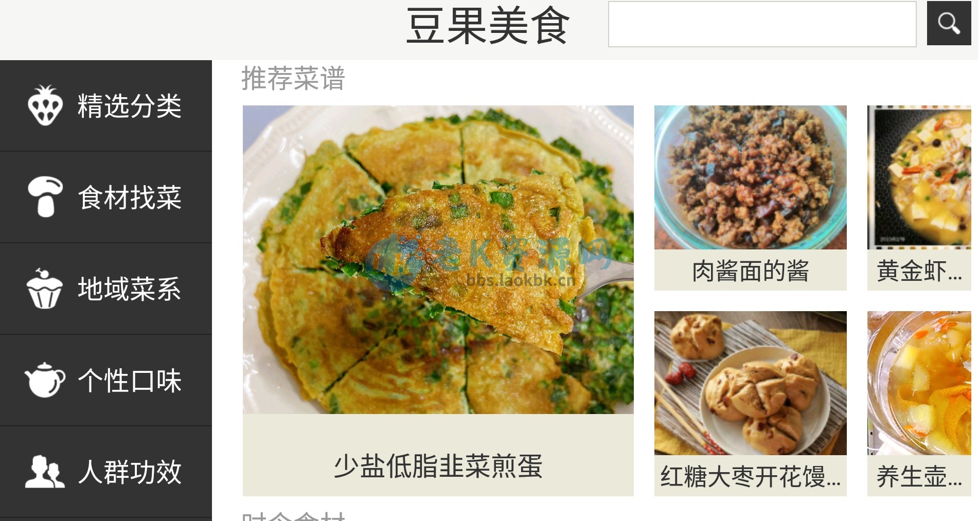 豆果美食TV_1.1.0，电视端美食神器，小白也能变大厨-老K资源网
