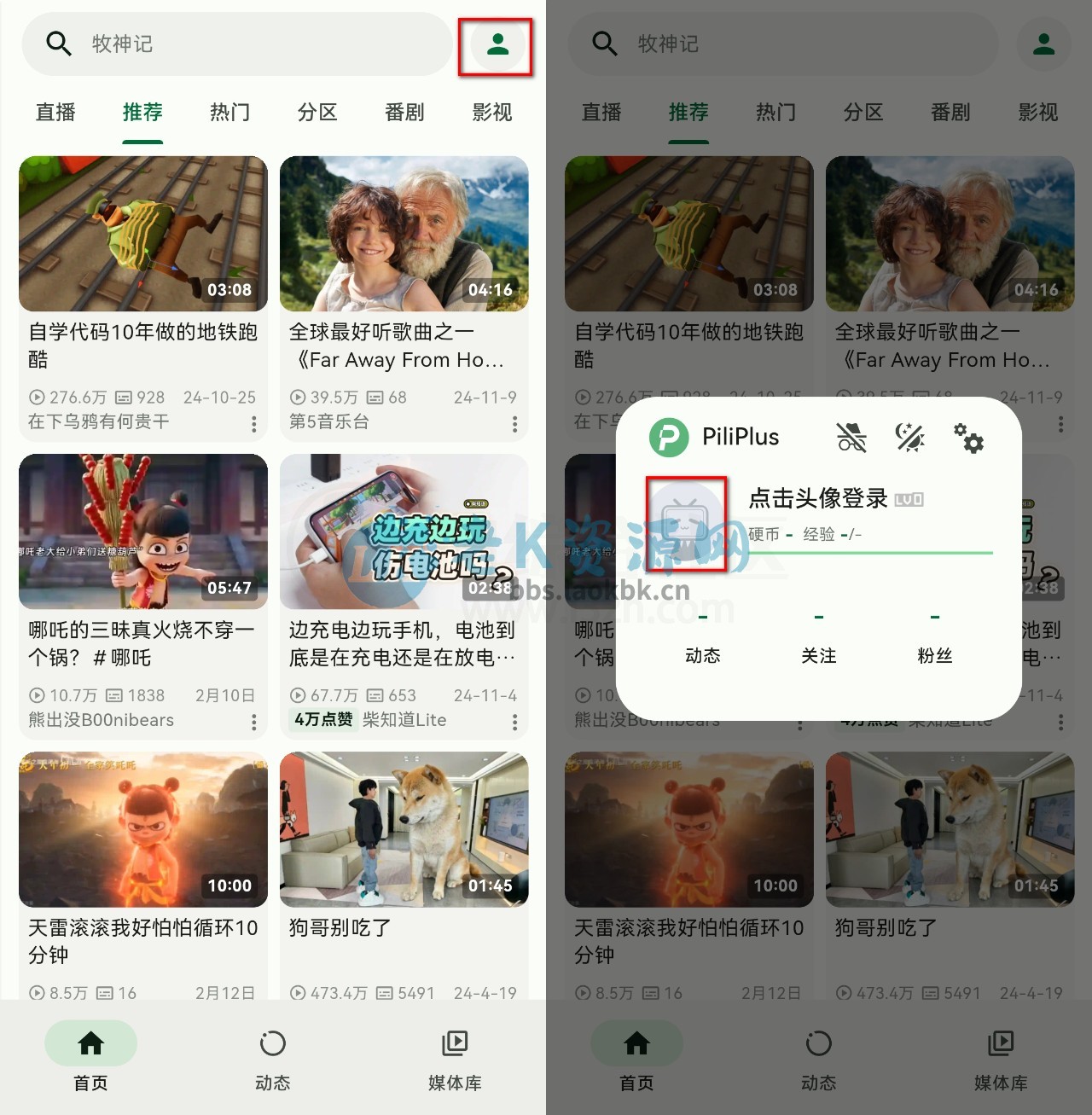 图片[2] | PiliPlus，简洁版B站第三方客户端，比官方版更牛 | i3综合社区