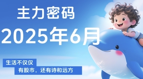 主力密码，助你洞察主力动向，培养个股分析能力，精准把握买卖时机(更新6月)-老K资源网