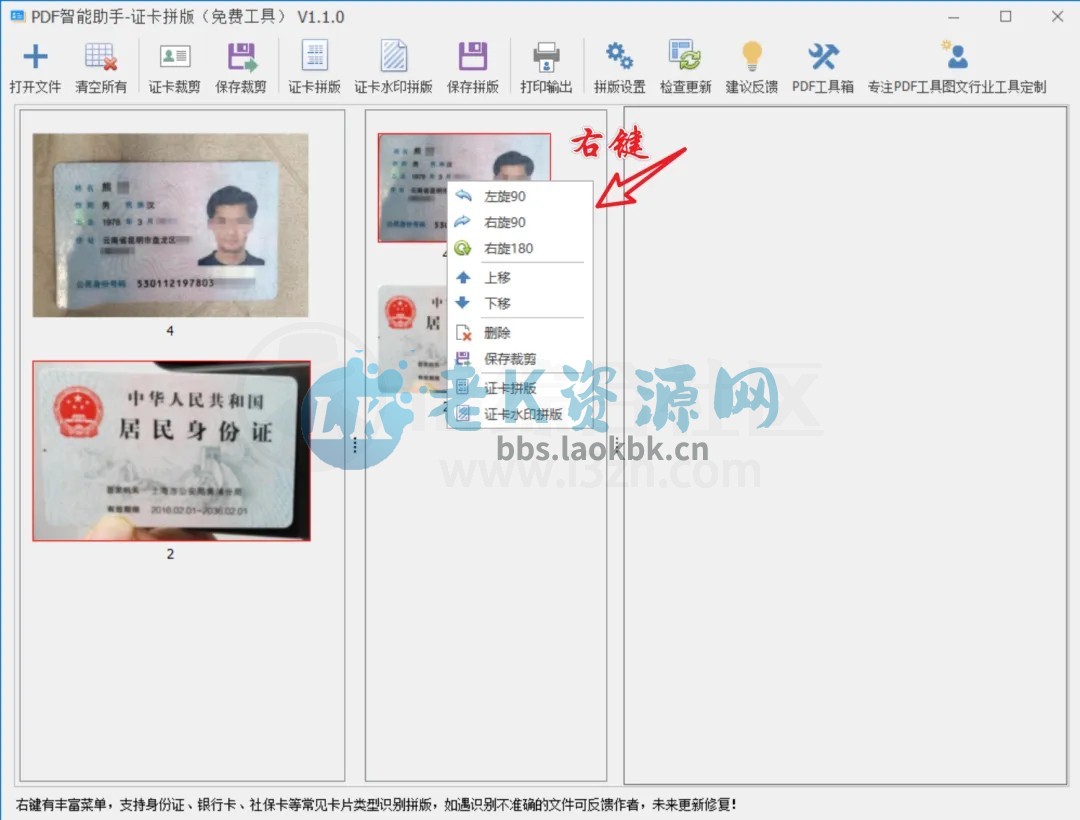 图片[3] | PDF智能助手-证卡拼版v1.1.0，多证件一键裁切、拼版、打印工具 | i3综合社区