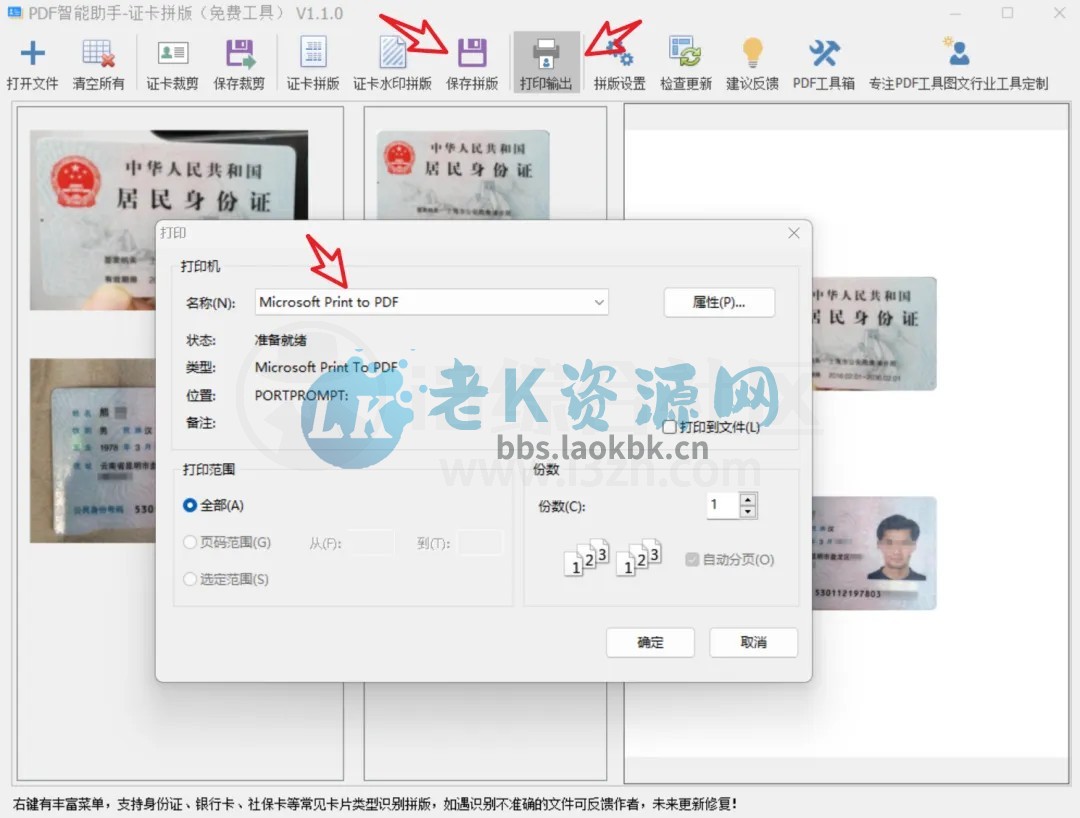 图片[4] | PDF智能助手-证卡拼版v1.1.0，多证件一键裁切、拼版、打印工具 | i3综合社区