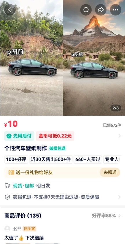 利用AI软件P图赚钱，个性汽车壁纸副业思路，一个月变现超3000+！-老K资源网